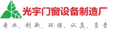 西青光宇门窗制造厂